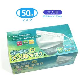 使い捨て大人用マスク 不織布マスク -50枚/箱入り- 三層構造で風邪・花粉・ほこりの侵入を防ぐマスク ノーズワイヤー入り 175mm×95mmサイズ ホワイトマスク【RCP】