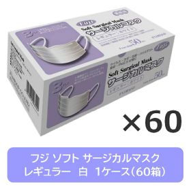 【ポイント2倍★お買い物マラソン限定】 【送料無料】 ※北海道・沖縄県配送不可 フジ サージカル マスク 50枚×60箱(1ケース) レギュラー ホワイト 業務用 医療用 不織布 高機能フィルター ウイルス 飛沫 風邪 花粉 ホコリ コロナ 3層構造 使い捨て フジナップ