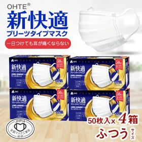 マスク 不織布 マスク ふつう マスク 50枚入 x 4箱 200枚 ふつうサイズ プリーツ マスク プリーツマスク マスク プリーツ ohte 新快適マスク 新快適 マスク50枚 送料無料 3層構造 カケンテスト認証 全国マスク工業会 新快適 柔らかい 幅広 使い捨て 耳が痛くない 大容量