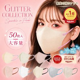 新色 ラメ耳紐【ランキング1位】大容量50枚入 冷感 接触冷感マスク 不織布 カラー 花粉対策 3Dマスク 立体 3D構造 小さめ 大きめ 3層高性能フィルター 血色マスク 不織布マスク ふつう 平ゴム 使い捨てマスク おしゃれ 大人 小顔 血色カラー バイカラー耳が痛くなりにくい