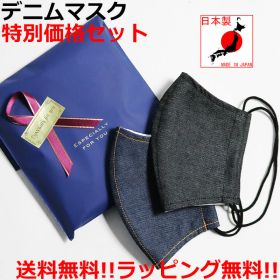 マスク 2枚セット デニムマスク 日本製 布マスク 在庫有り 洗える 洗濯 ファッションマスク オシャレ 大人用 小さめ 大きめ 黒ゴム 黒紐