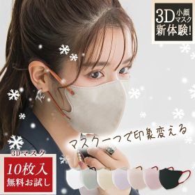 ★毎日使えるやさしさ設計の立体マスク★柔らか マスク シンプル バイカラー マスク 血色 無地 マスク 不織布 立体 マスク 乾燥肌 マスク ますく 立体 マスク 小顔 マスク 丸顔 ますく おしゃれ 通気性 マスク 花粉対策 敏感 マスク 大人 ふつうサイズ マスク 秋冬 3D マスク