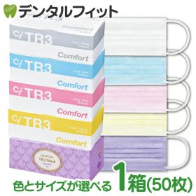 【★ポイント10倍 10/2 10:00-10/12 9:59】TR3コンフォートマスク 1箱 50枚入 医療用クラス3 【マスク 花粉】※メール便発送はできません【キャンセル・返品・交換不可商品】 マスク 不織布 不織布マスク ASTMレベル3相当