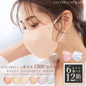 【高評価☆不織布マスク】マスク 大容量51枚 ×12箱 立体マスク 20枚 ×12箱 血色マスク 3Dマスク 20枚 ×12袋 プリーツマスク くちばし マスク 耳が痛くない カラーマスク 高密度フィルター 小顔マスク 女性用 送料無料 cicibella 春 シシベラ マスク