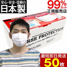 日本製 高機能マスク モースプロテクション 50枚入 レギュラーサイズ(大人用) 箱入タイプ/ N95規格より高機能N99規格フィルタ採用 不織布マスク 使い捨てマスク N95マスク規格フィルタ 正規品 モースマスク マスク [slbrscam]