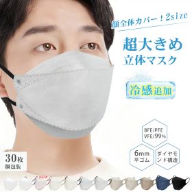 大人気冷感新登場★マスク 大きめ 立体マスク 不織布 大きいサイズ 3dマスク メンズ 黒 バイカラーマスク 超大きめ 男性 個包装 30枚 使い捨てマスク Lサイズ XLサイズ 息しやすい 耳が痛くならない 夏 99%カット 飛沫防止 ウイルス/風邪 花粉対策 通勤通学