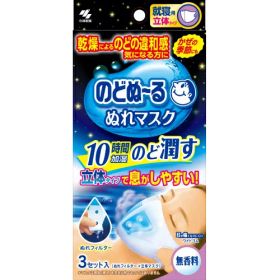 小林製薬 のどぬ～る ぬれマスク 就寝用 立体タイプ 無香料 3セット入【E-2517】