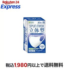 立体型スパンレース不織布カラーマスク 個包装 ホワイト 30枚入 【医食同源ドットコム】 マスク 形状・素材別
