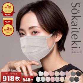 Sokaiteki公式店 マスク 不織布 不織布マスク 立体マスク 立体 小さめ 子供 プリーツマスク 51枚×18箱 (計918枚) フラップマスク 30枚×18箱 (計540枚) プリーツ フラップ 衛生マスク 日本 KN95 Sokaiteki Original coCOGAO 米国N95同等規格
