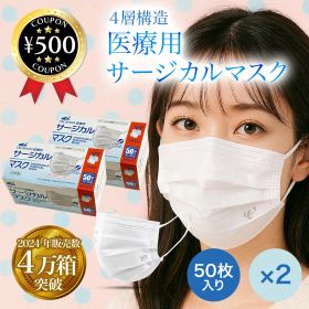 [日本製] 医療用 サージカルマスク レベル2 ホワイト フリーサイズ 1BOX-50枚入 ×2箱 病院 4層式 TSUBASA 不織布マスク マスク 白 大容量 まとめ買い セット
