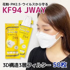【国内発送】50枚 100枚【 kf94 JWAY 】個別包装 個包装 FDA 韓国 マスク 韓国製 韓国マスク 不織布 韓国製マスク 3層構造 立体 3Dマスク KF94マスク 花粉症症対 黄砂 韓流 ジェイウェイ 口紅つかない ダイヤモンド型 韓国製 kfマスク 正規 感染対策