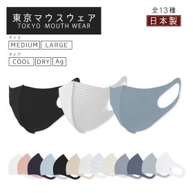 【3枚セット】東京マウスウェア マスク 感染予防 花粉対策 UVカット 日本製 洗える