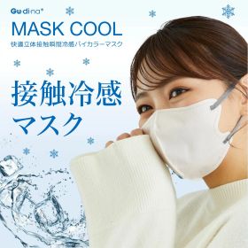 マスク 不織布 立体マスク 快適立体冷感バイカラーマスク 個別包装 冷感マスク おしゃれ 小顔 息がしやすい 接触瞬間冷感 クールマスク 夏用マスク 涼しい GUDINA