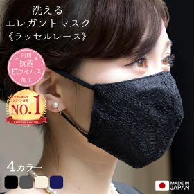 【岩佐公式】【直営店限定】【ランキング1位】レースマスク 洗える 布マスク 日本製 抗菌・抗ウイルス加工 お葬式 慶弔両用 ブラックフォーマル 冠婚葬祭 結婚式 ウェディング 卒業式 入学式 礼装 iw10288