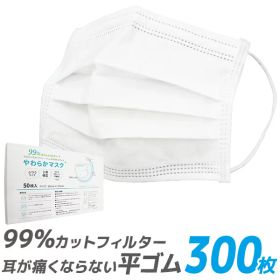 【先着限定全品半額クーポン配布】【99%カット】やわらかマスク マスク 50枚 6箱 300枚 在庫あり 平ゴム 耳が痛くならない 175mm 165mm 145mm 不織布マスク 大人用 使い捨てマスク 不織布 マスク 小さめ 3層構造 白 ホワイト 高密度フィルター ウイルス 飛沫防止 送料無料