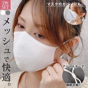 【400円！60%OFFクーポンで！】 2色セット マスク メッシュ 涼しい 洗えるマスク 大人 子供用 立体 超快適 立体メッシュ (送料無料)[定形外]^msz71^