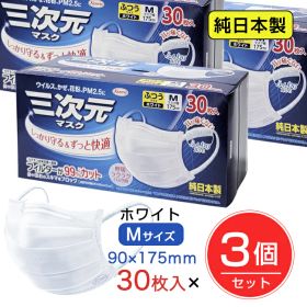 三次元マスク ふつう Mサイズ ホワイト 30枚入×3個セット ［純日本製マスク] - 興和 [不織布マスク]