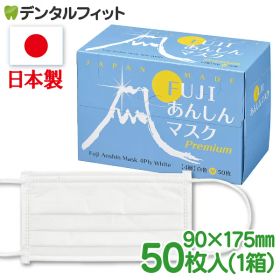 【★ポイント10倍 10/2 10:00-10/12 9:59】日本製4層不織布マスク マスク FUJIあんしんマスク プレミアム ホワイトM（90×175mm）50枚入 / 1箱【レギュラーサイズ】※医療用マスクのASTMレベル2相当 ※メール便発送はできません