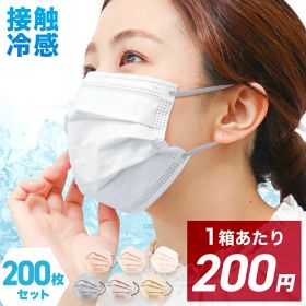 【まとめ買い】マスク 不織布 冷感マスク 不織布マスク バイカラー 血色マスク 接触冷感 ひんやりマスク 200枚 プリーツマスク 冷感 夏用マスク 夏マスク カラーマスク おしゃれマスク ふつう 大人用 WEIMALL 20枚×10箱 送料無料