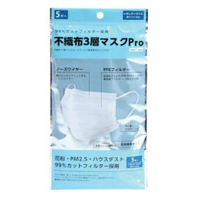 ※9個までゆうパケット送料240円※ ！在庫処分特価！ 『不織布 3層 マスク Pro 5枚入り レギュラーサイズ』