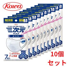 興和 三次元マスク カラーシリーズ 小さめSサイズ ホワイト （7枚入） 【10個セット 7枚入り 合計70枚】 kowa 不織布 まとめ売り 10個 セット 日本製 コロナ 花粉 風邪 インフルエンザ ウイルス PM2.5 ウィルス 抗菌 おしゃれ 白 マスク