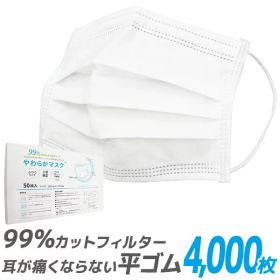 【最大1,000円OFFクーポン】【99%カット】やわらかマスク マスク 50枚 80箱 4000枚 平ゴム 耳が痛くならない 175mm 165mm 145mm 不織布マスク 大人用 使い捨てマスク 不織布 マスク 小さめ 3層構造 白 ホワイト 高密度フィルター 飛沫防止 送料無料
