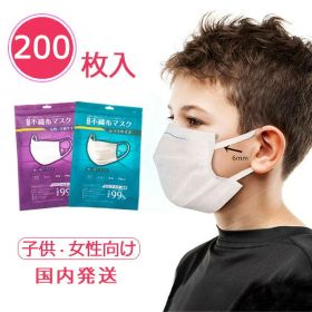 【国内発送 不織布マスク 女性 キッズ 小さめ 子供用 平ゴム 6mm 200枚 個包装 三層構造 メルトブローン布使用 使い捨て 白 ホワイト mask 防塵 3層保護 花粉対策 ウイルス対策 飛沫対策 ja018x1x1x1