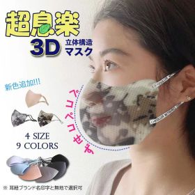 接触冷感マスク 50枚超息楽3Dマスク 血色マスク 3D構造マスク 洗えるマスク3Dマスク 4層構造 男女兼用 マスク紫外線 UPF50+抗菌加工調節可 花粉対策 防塵マスク 四季用防寒飛沫対策 【大口販売】チフェラー TV紹介♪