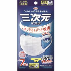 【興和】■三次元マスク ふつう Mサイズ ホワイト 7枚入×20個セット 【日本製】 （90mm×175mm）【送料無料】【北海道・離島・沖縄は送料無料が非適用です】