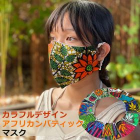 asana ヘンプ& コットン アフリカン 布マスク