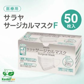 [サラヤ サージカルマスクF] 医療用 ホワイト 50枚 不織布 マスク 高性能フィルター 飛沫対策 防止 花粉対策 細菌バリア プロ仕様 ウイルス 対策 使い捨て 3層構造 マスク 衛生用品 液体バリア オススメ 人気 国内発送 微粒子ブロック 楽天 大容量 フリーサイズ