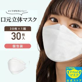 リブふわ口元立体 マスク 不織布 カラーマスク 30枚( 30枚入り x1箱 ) 女性用 レディース | ホワイト 血色マスク 耳ひも幅約6mm 口元立体 訳あり *箱潰れ リブ リブラボのリブふわマスク