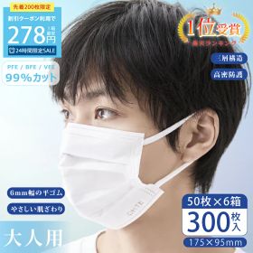 ＼本日限り★最安挑戦！／【先着限定クーポンで最安1箱278円】マスク 不織布 プリーツマスク 大人用 マスク 普通サイズ 50枚 x 6箱 300枚セット 3層構造 太いゴム 耳が痛くならない 使い捨てマスク 男女兼用 175mm x 95mm 花粉症対策 新快適 ohte 送料無料