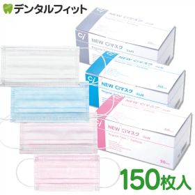 【★先着100円OFFクーポン＋エントリーP5倍 10/4 20:00-10/9 1:59】3層 NEW Ciマスク（ホワイト/ブルー/ピンク）レギュラーサイズ or ピンクSサイズ 3箱 (150枚/1箱50枚) BFE99.9％以上 ※ASTMレベル1相当【使い捨て不織布 不織布マスク】 【送料無料】