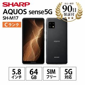 【SIMロック解除済み】 AQUOS sense5G SH-M17 64GB ブラック SHARP 中古スマホ スマートフォン Cランク