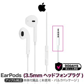 アップル 純正 EarPods 3.5mm ヘッドフォンプラグ イヤホン iPhone 有線 有線イヤホン 純正品 iphone純正 イヤホンジャック Mac MacBook Pro Air マックブック プロ エアー MWU53FE/A A1472