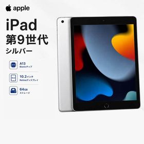 iPad 10.2 2021 (第9世代) 新品 18,945円 中古 19,800円 | ネット最