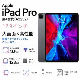 中古 Apple iPad Pro 12.9 第4世代 A2232 128GB SIMフリー