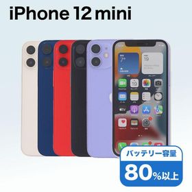 iPhone 12 mini 128GB SIMフリー 中古 スマホ スマートフォン Cランク 本体 即日発送