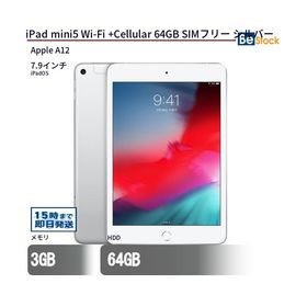 中古 タブレット iPad mini5 Wi-Fi +Cellular 64GB SIMフリー シルバー 本体 7.9インチ iPadOS Apple アップル 6ヶ月保証