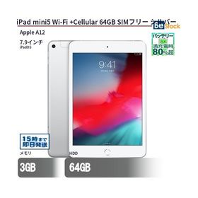中古 タブレット iPad mini5 Wi-Fi +Cellular 64GB SIMフリー シルバー 本体 7.9インチ iPadOS Apple アップル 6ヶ月保証