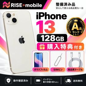 iPhone 13 128GB スターライト バッテリー100% SIMフリー