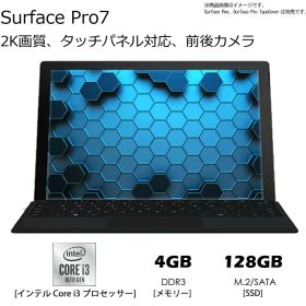 マイクロソフト Microsoft [タブレットPC/Surface Pro 7 （サーフェス プロ 7 プラス）/12.3型/Core i3第10世代/メモリ 4GB/SSD 128GB/Windows10/11/Office2021/プラチナ]WEBカメラ内蔵