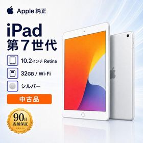 iPad 10.2 2019 (第7世代) 新品 5,999円 中古 5,700円 | ネット最安値