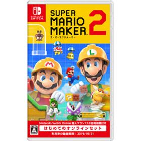 スーパーマリオメーカー 2 はじめてのオンラインセット 【Switchゲームソフト】