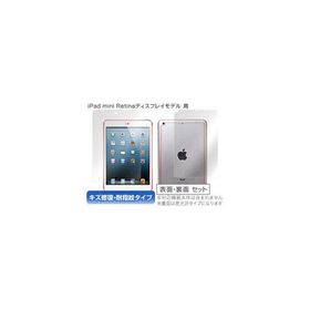 iPad mini 3 対応 OverLay Magic for iPad mini Retinaディスプレイモデル/第1世代(Wi-Fiモデル) 『表・裏(Brilliant)両面セット』 爆買