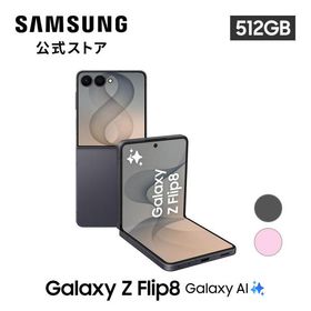 【公式店】Samsung Galaxy Z Flip8 512GB SIMフリースマホ 折りたたみ スマホ 本体 IP48 防水 防塵 大容量