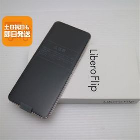 新品未使用 SIMフリー Libero Flip ゴールド スマホ ZTE 即日発送 あすつく 土日祝発送OK