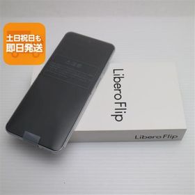 新品未使用 SIMフリー Libero Flip ホワイト スマホ ZTE 即日発送 あすつく 土日祝発送OK