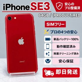 iPhoneSE3 （第3世代）レッド64GB 新品バッテリー